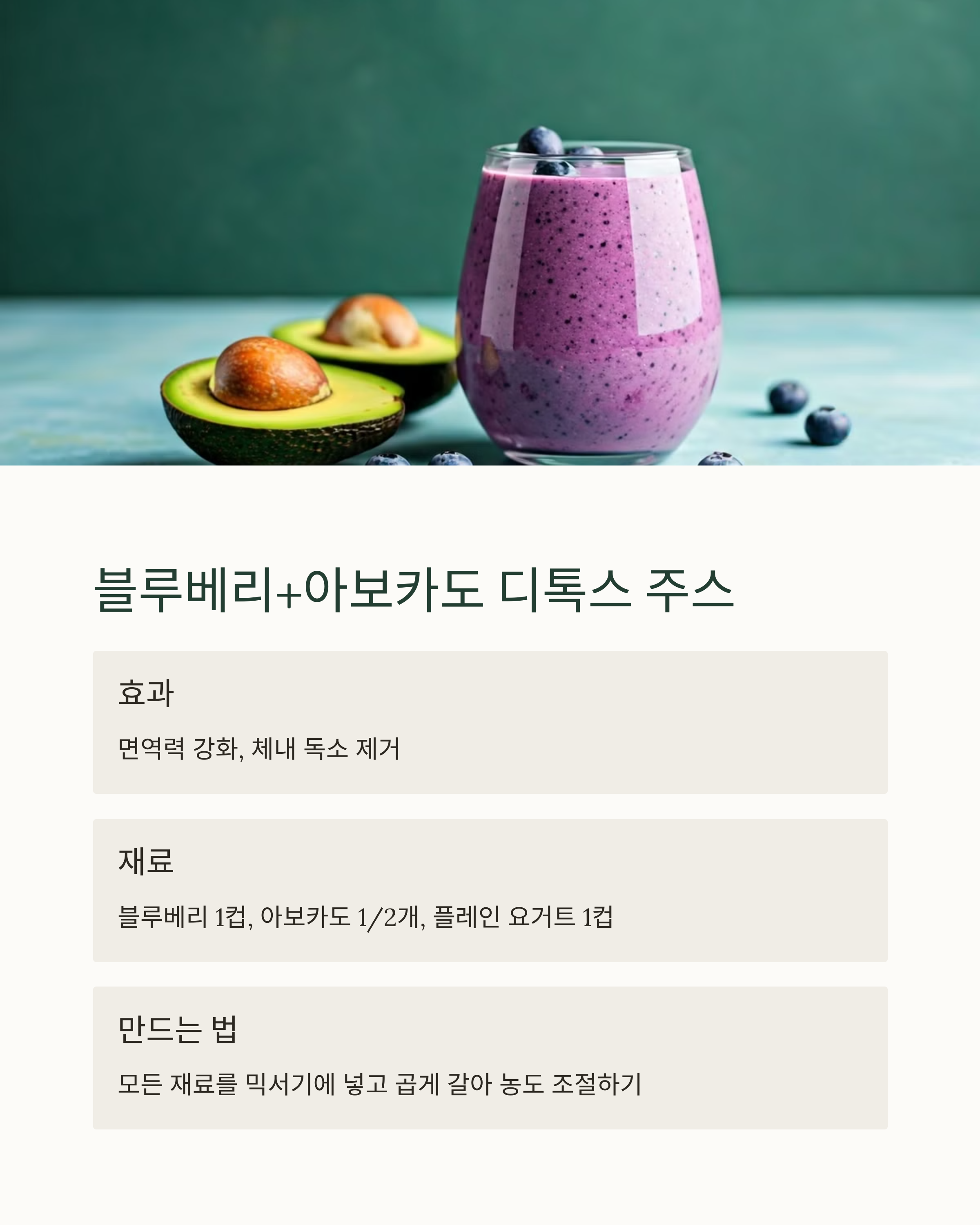 2025 봄 디톡스 주스 🌿: 체내 해독과 다이어트에 좋은 레시피 5가지!