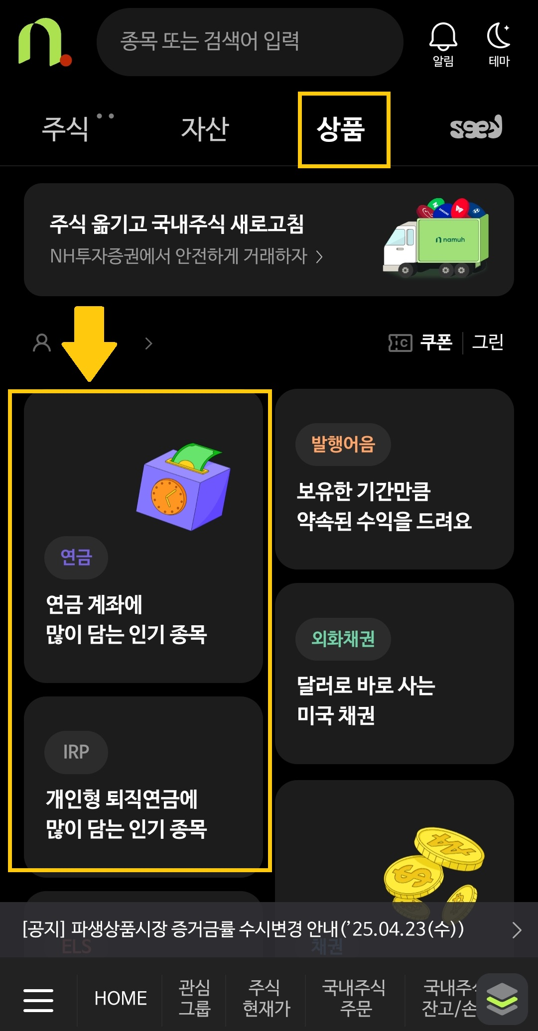 나무증권 앱 내 ETF 관련정보 확인 가능