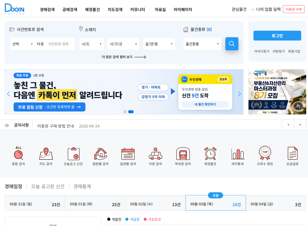 두인경매 사이트 홈페이지 무료 바로가기｜두인옥션 법원경매 물건 검색 방법 관련 사진