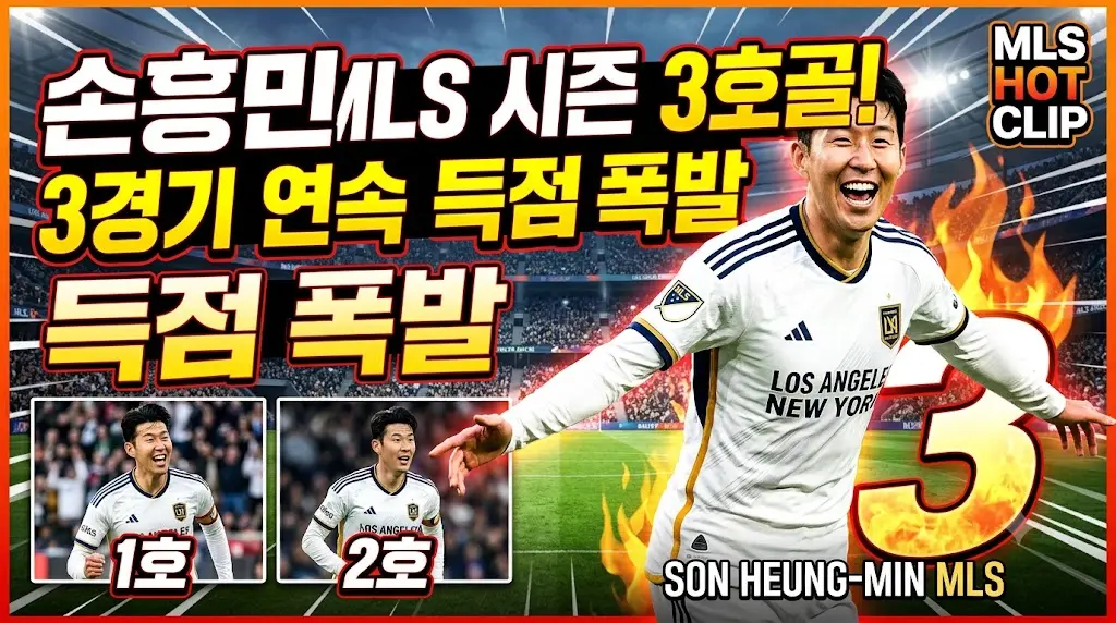 손흥민 경기 시작 5분 만에 골 '쾅' 이미지