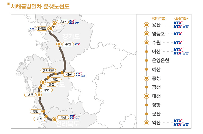 서해 금빛열차 가격 서해 금빛열차 특실