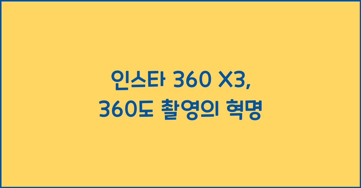 인스타 360 x3