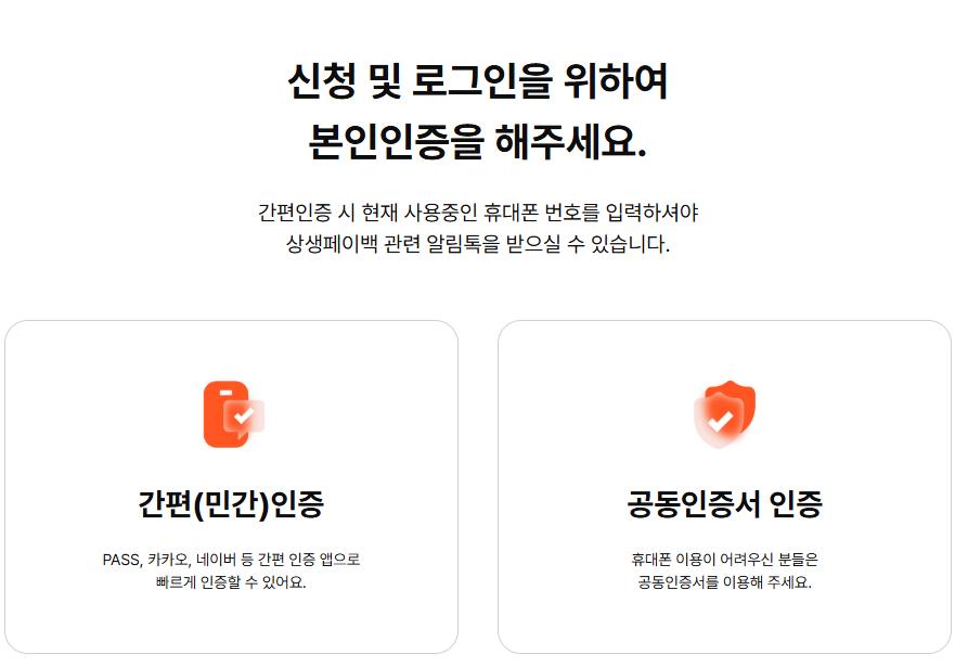 상생페이백신청
