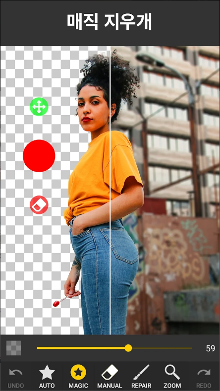 사진 배경지우기, 사진 자르기, 지우개