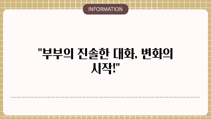부부 상담