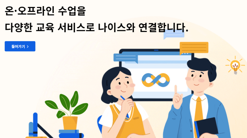나이스 플러스 회원가입
