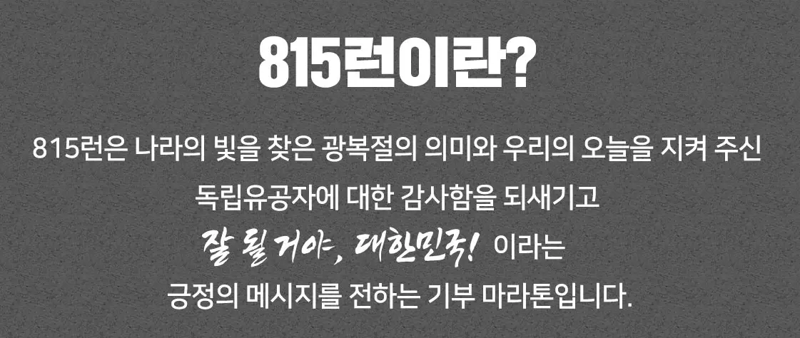 815런이란