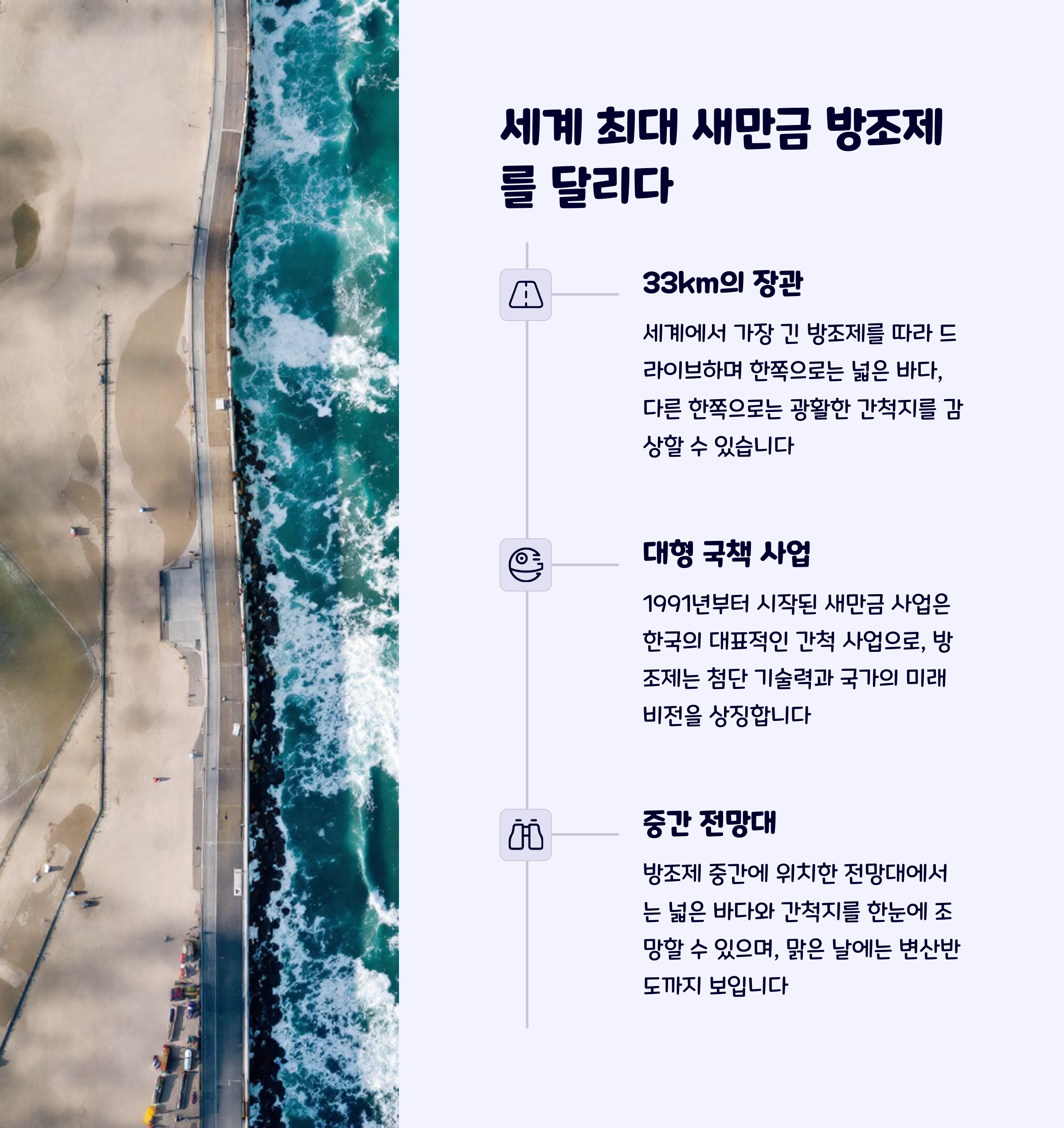 새만금방조제