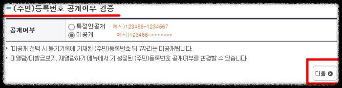 부동산 등기부등본 발급 및 열람