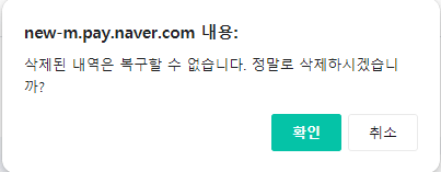 네이버페이 결제내역