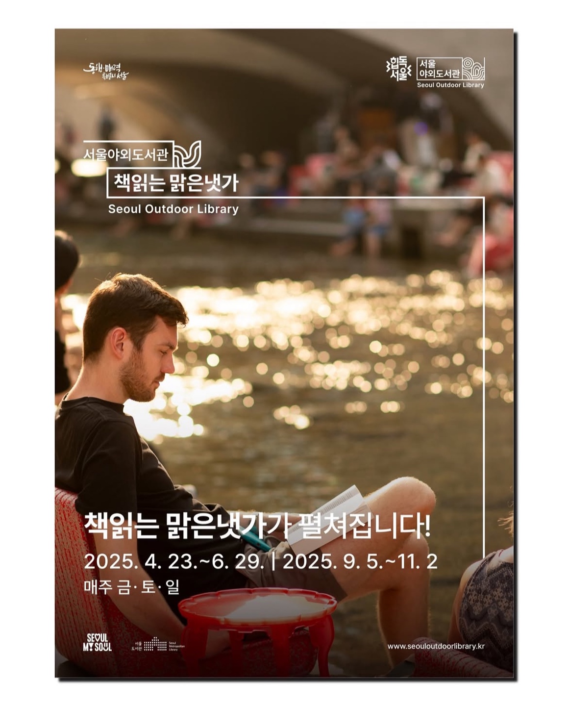 2025 서울야외도서관 개장