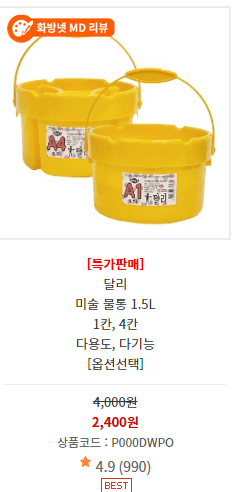 달리 물통 사진과 가격