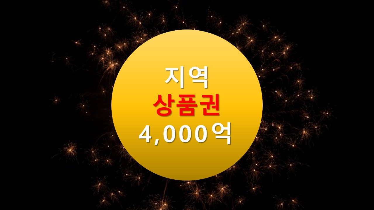 서초사랑상품권 서울사랑상품권