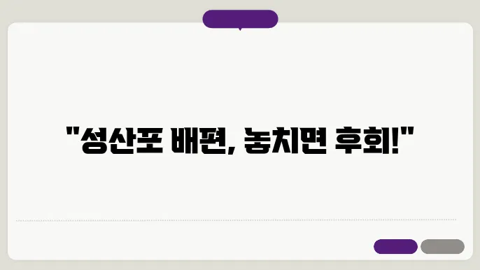 성산포 차량 요금 및 주차 정보