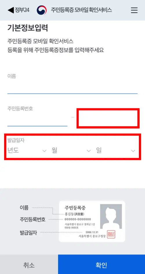 모바일 신분증 발급방법