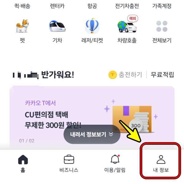 카카오티 설정 화면입니다.