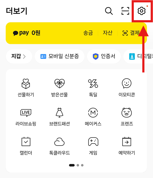 방법 3: 오른쪽 상단의 설정 버튼 찾기