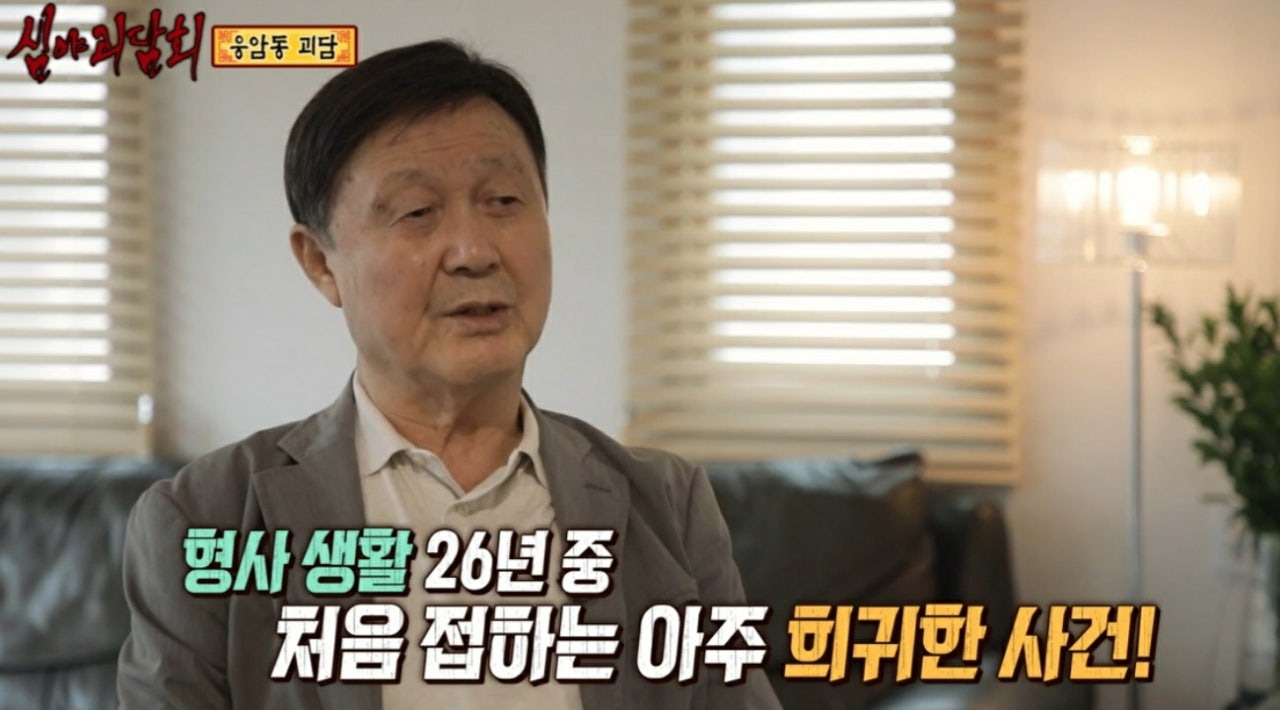 응암동 시멘트 살인 사건 실화