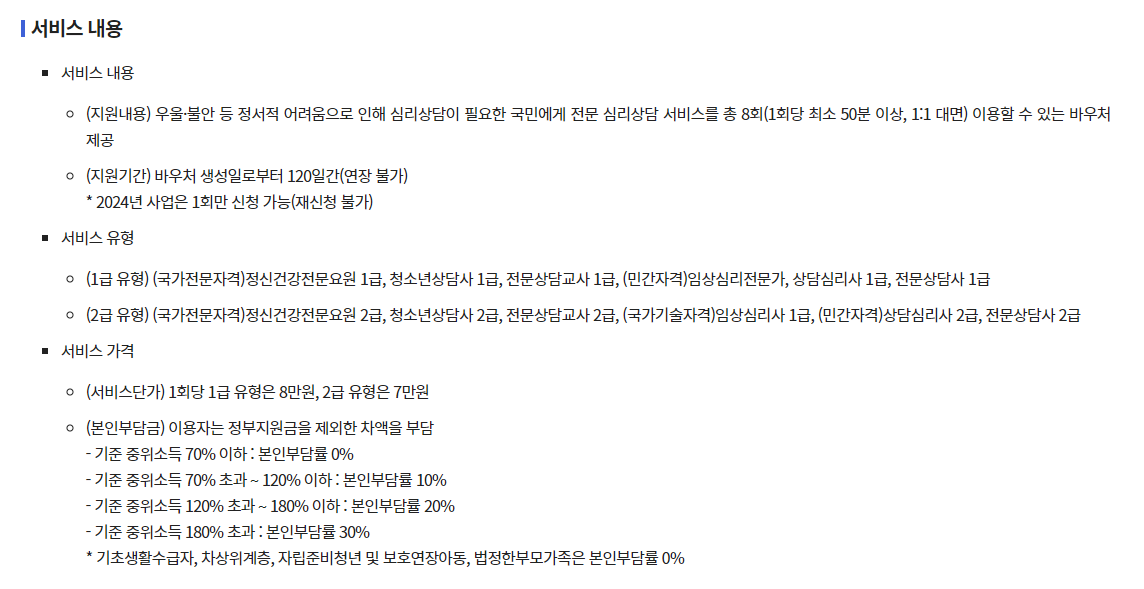 전국민-마음투자-지원사업-무료-심리상담-자세한-내용-설명글