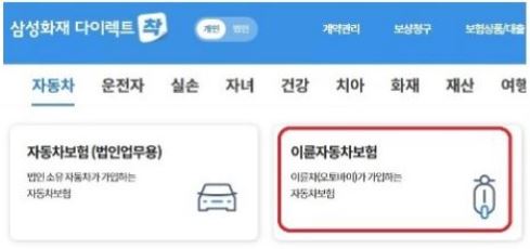 오토바이보험-가입방법