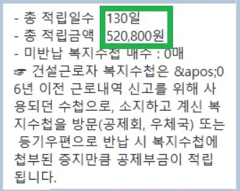 건설근로자 퇴직공제금 신청 적립일수