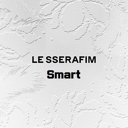 르세라핌 스마트 SMART 가사 노래 뮤비 곡정보