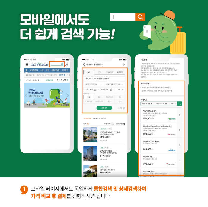근로자휴가지원사업 휴가샵
