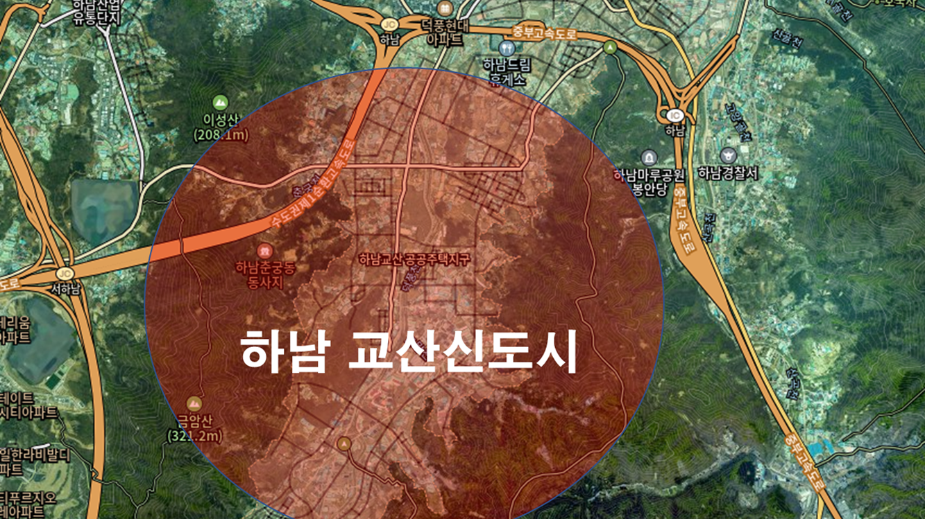 하남 교산신도시