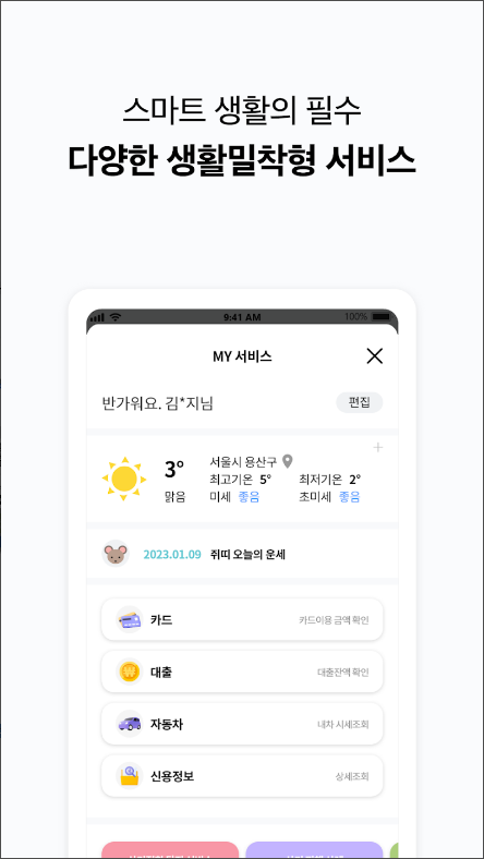 PASS by U+ 모든 인증 PASS, 간편한 본인확인 앱