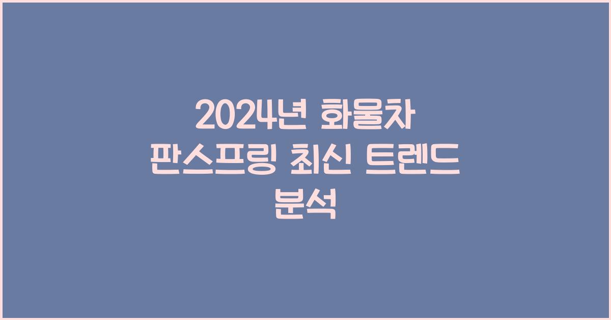 화물차 판스프링