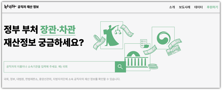 뉴스타파 공직자 재산 정보