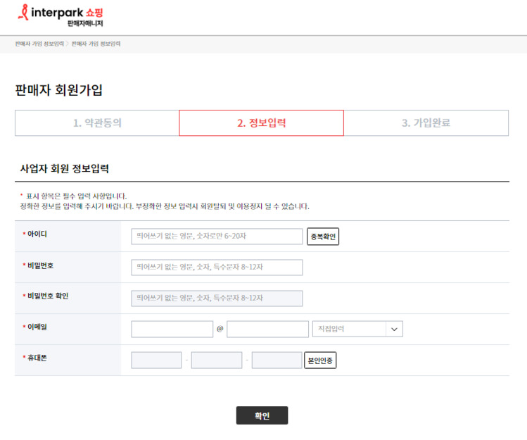 사업자회원_정보입력