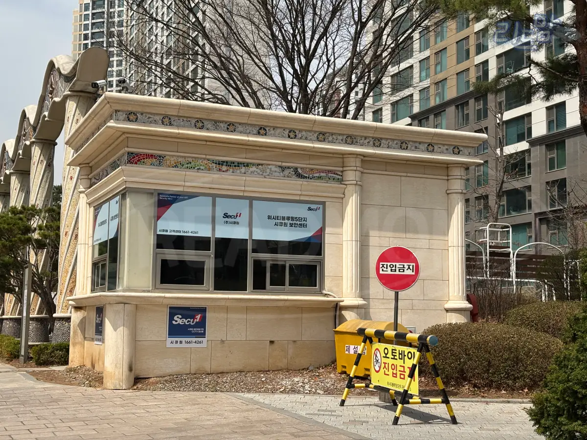 일산-식사동-위시티-위시티5단지블루밍-아파트-보안센터