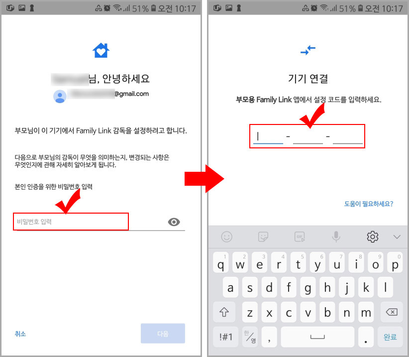 구글 패밀리 링크 사용법