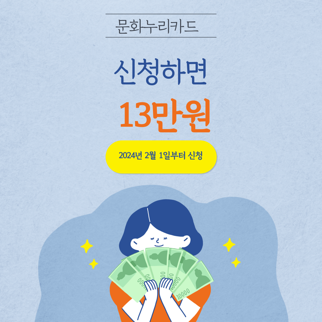 문화누리카드 신청 템플릿입니다