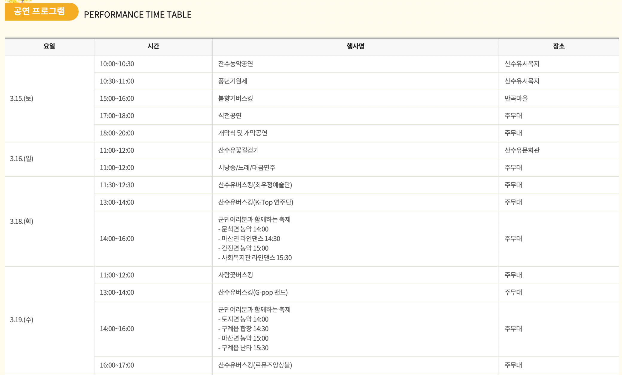 구례-산수유-축제-일정