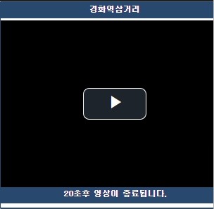 경화역삼거리
