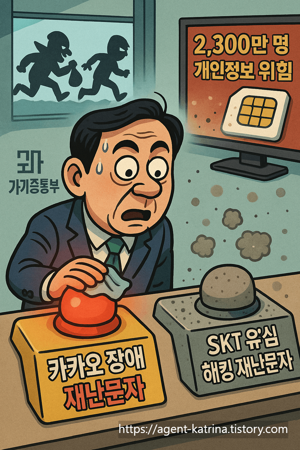 ChatGPT 이미지 SKT 유심 해킹 사태에 대한 과기부 행태