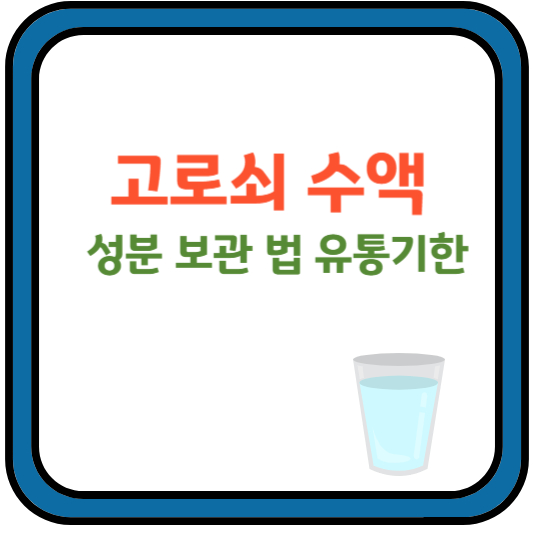고로쇠