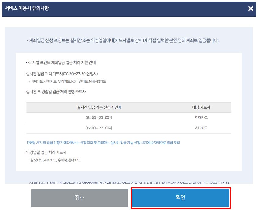 서비스 이용시 유의사항