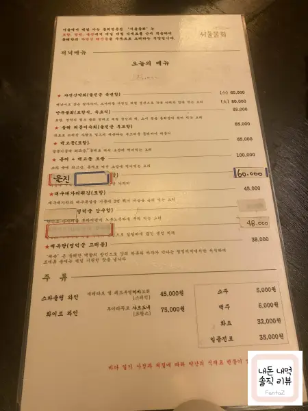 [삼성역 맛집] 서울물회 포항 속초 물회 & 대구 대가리튀김 솔직후기 리뷰 회식장소 추천