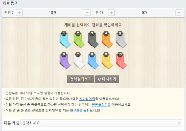 네이버-제비뽑기