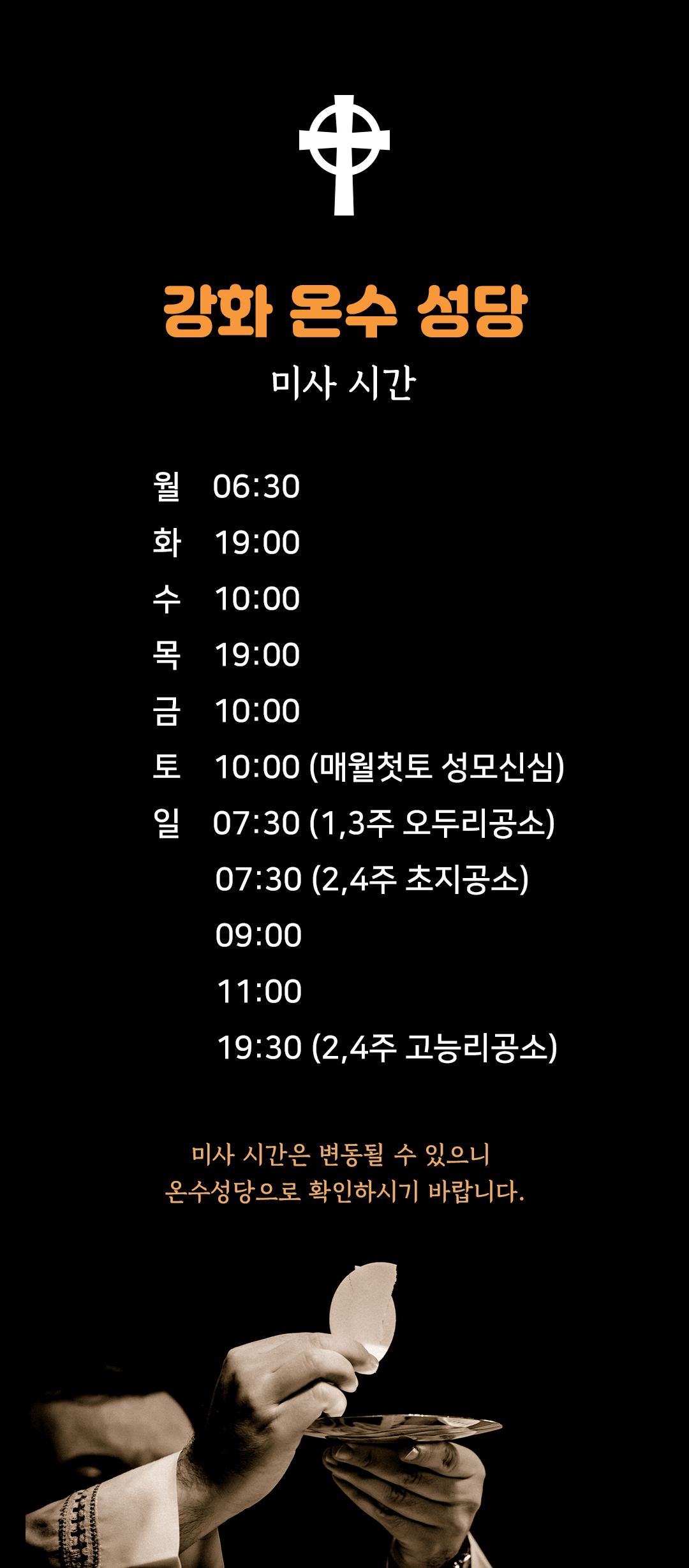 인천시 강화군 온수성당 미사시간