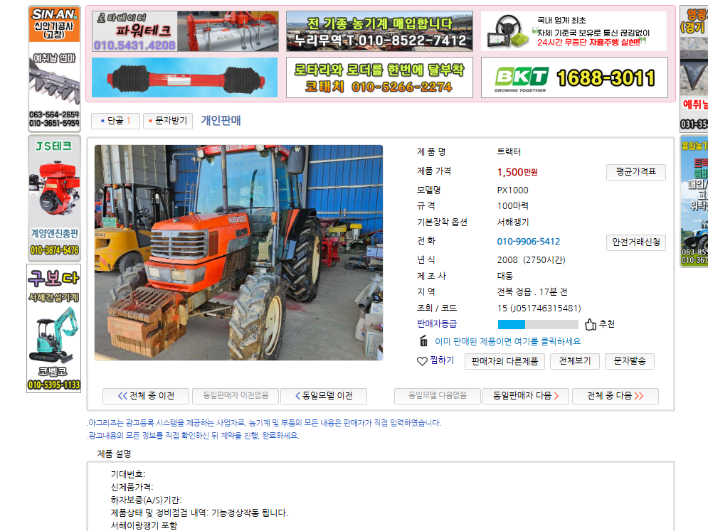 아그리즈 중고농기계 홈페이지 소개