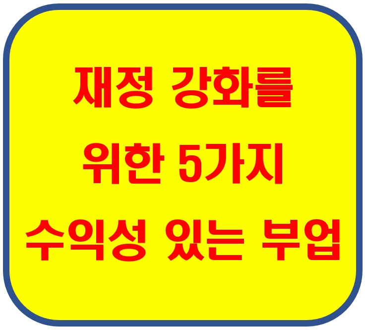 재정강화