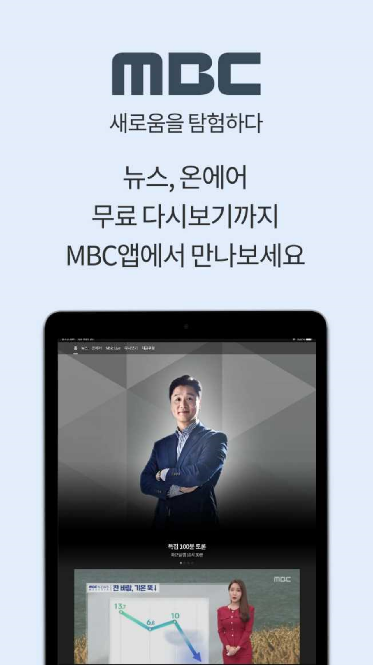 MBC 어플 설명