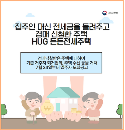 주택도시보증공사(HUG) 든든전세주택 신청 기간