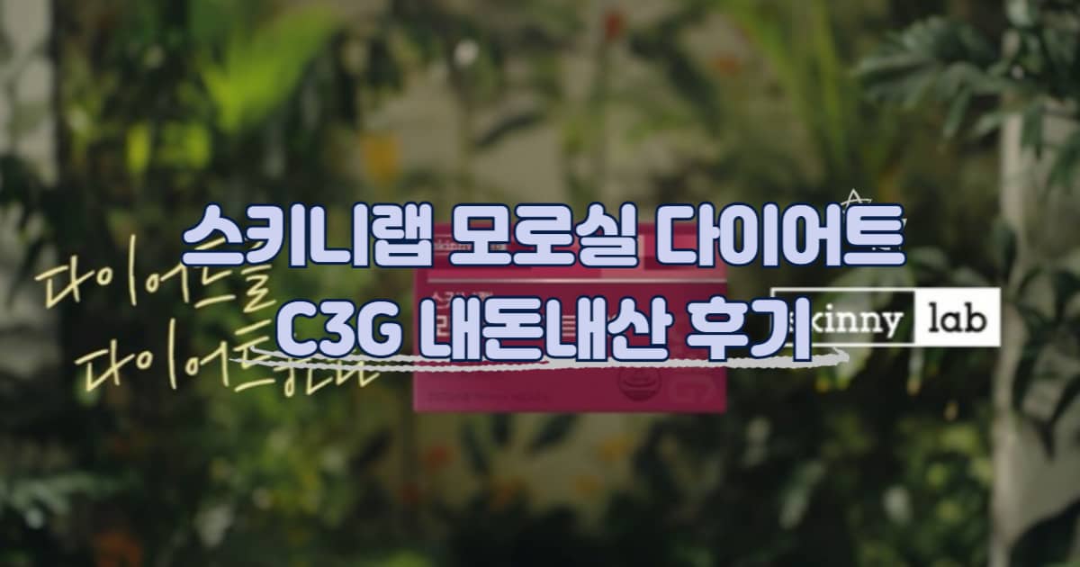 스키니랩 썸네일 이미지