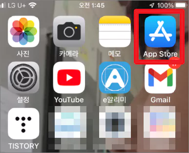 아이폰 앱스토어 아이콘 탭