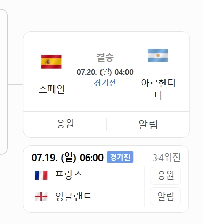 2026 FIFA 북중미 월드컵 결승, 스페인 vs 아르헨티나 경기 일정&middot;관전 포인트 총정리